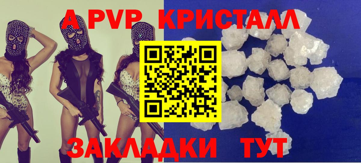 Alfa_PVP мука  A PVP кристаллы  APVP Crystall  Альфа ПВП  Камышин  Вход с VPN 