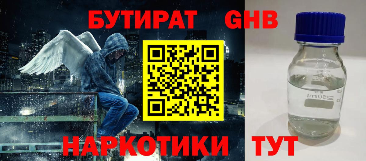 Камышин  БУТИРАТ GHB  БУТИРАТ  Вход с VPN 