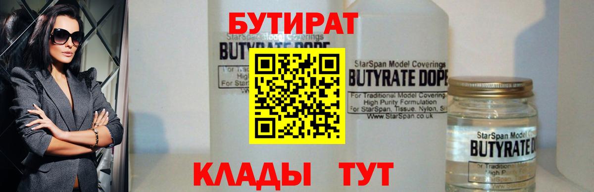 БУТИРАТ BDO Камышин