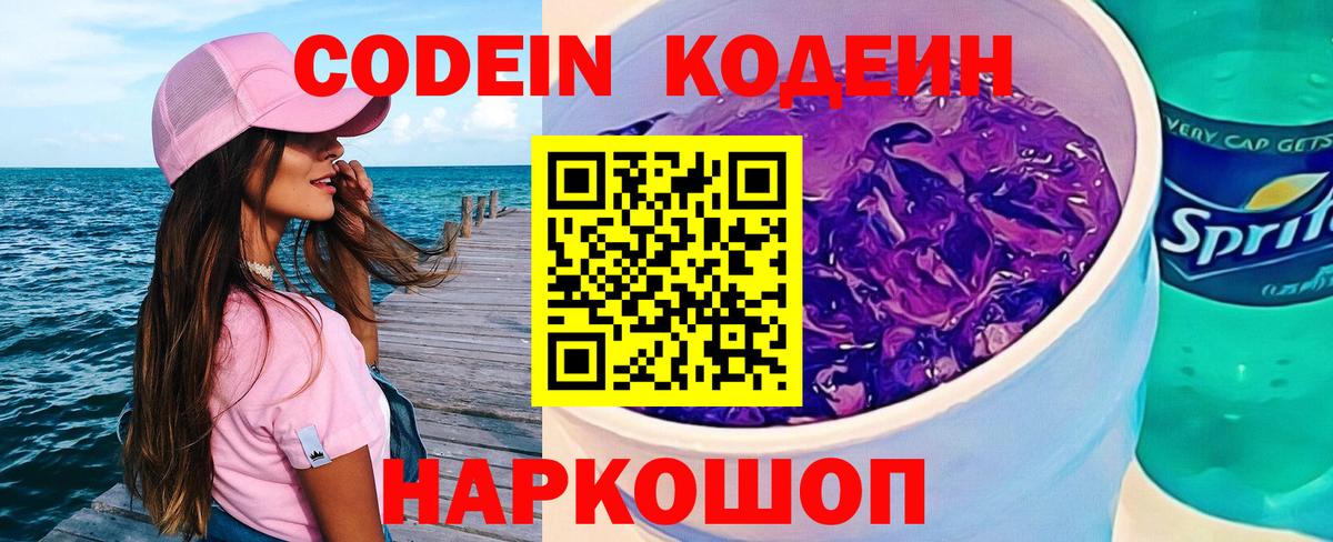 Кодеиновый сироп Lean напиток Lean (лин)  Вход с VPN  хочу   Камышин 