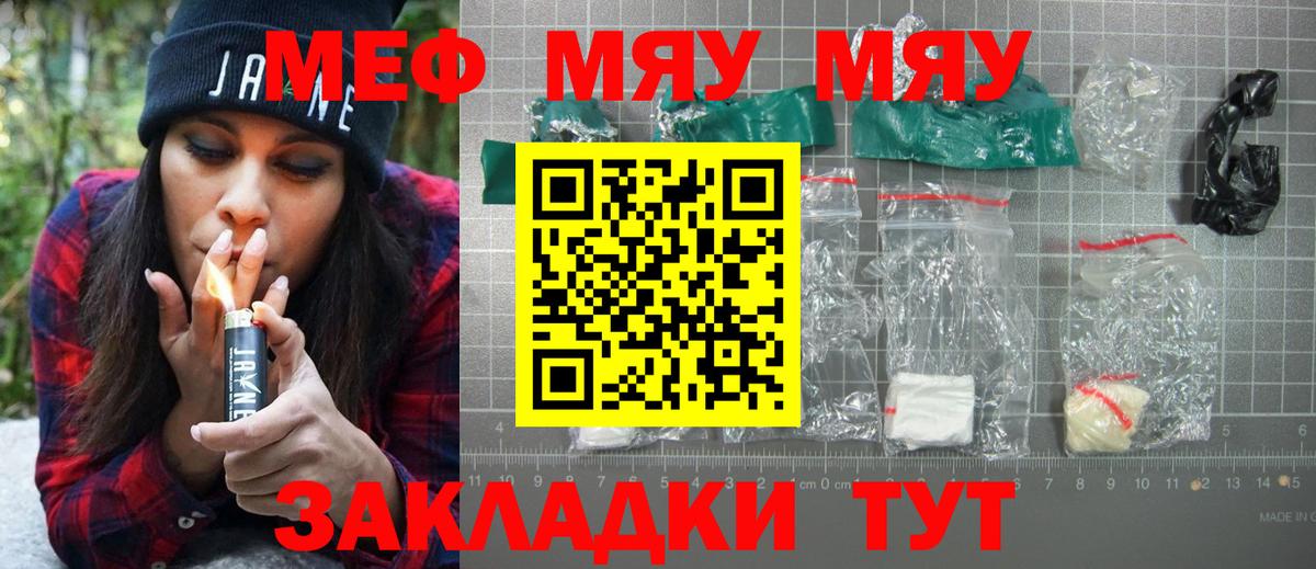 МЕФ мука  Вход с VPN  МЯУ-МЯУ 4 MMC  omg онион  Камышин  продажа наркотиков 