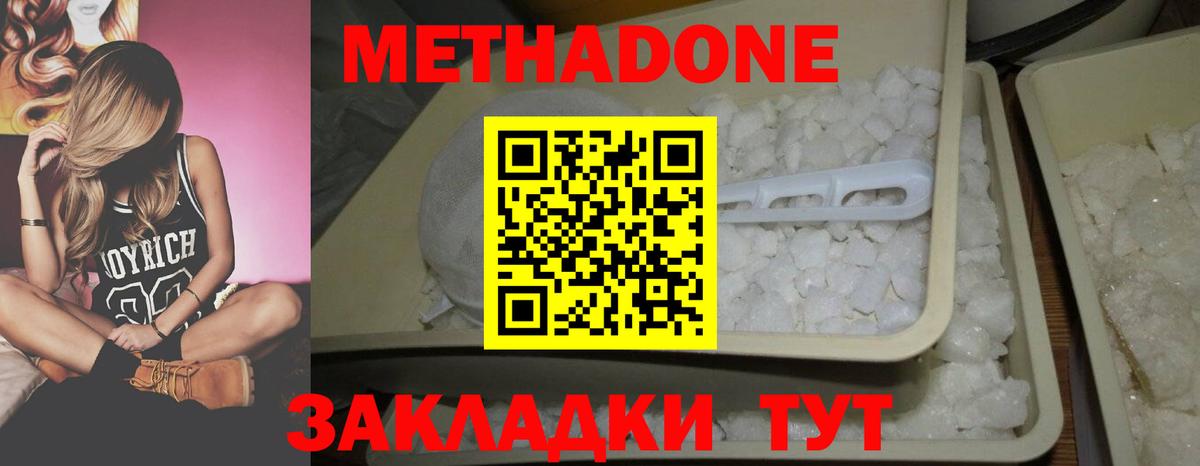 МЕТАДОН VHQ Камышин