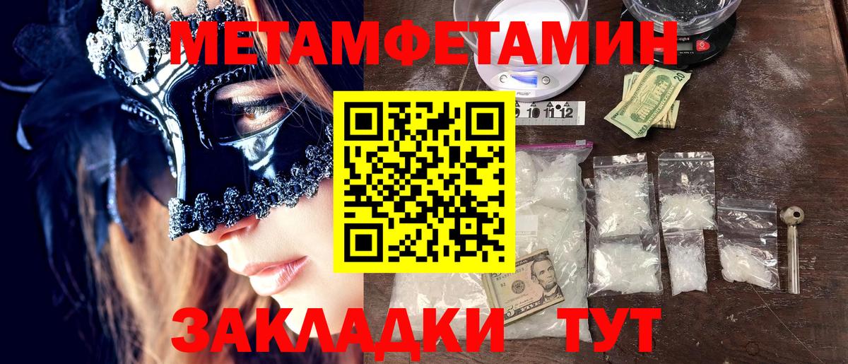 МЕТАМФЕТАМИН кристалл  Вход с VPN  Камышин 